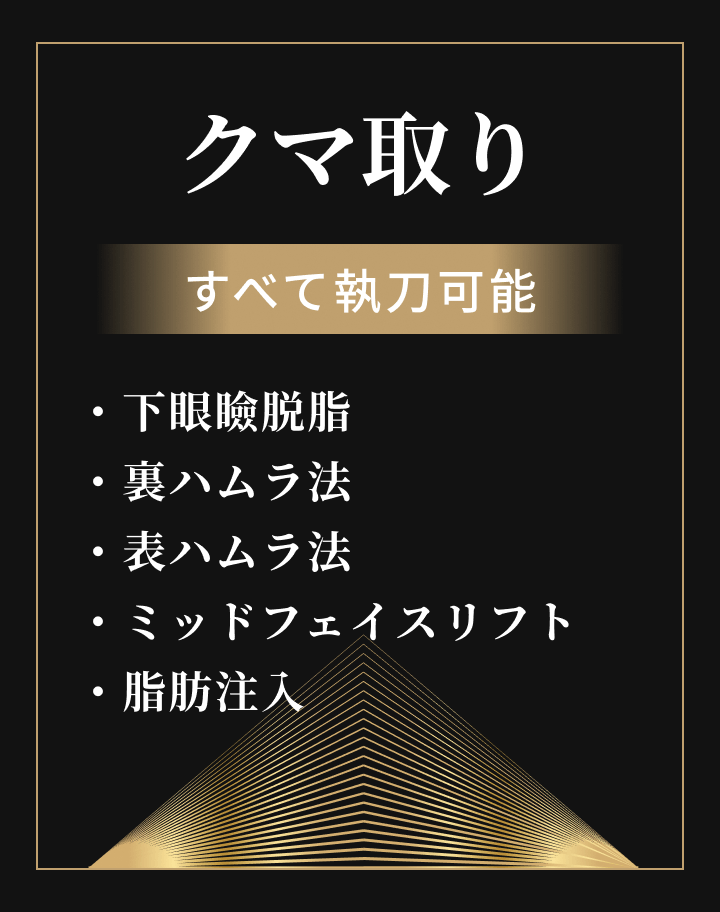 クマ取り