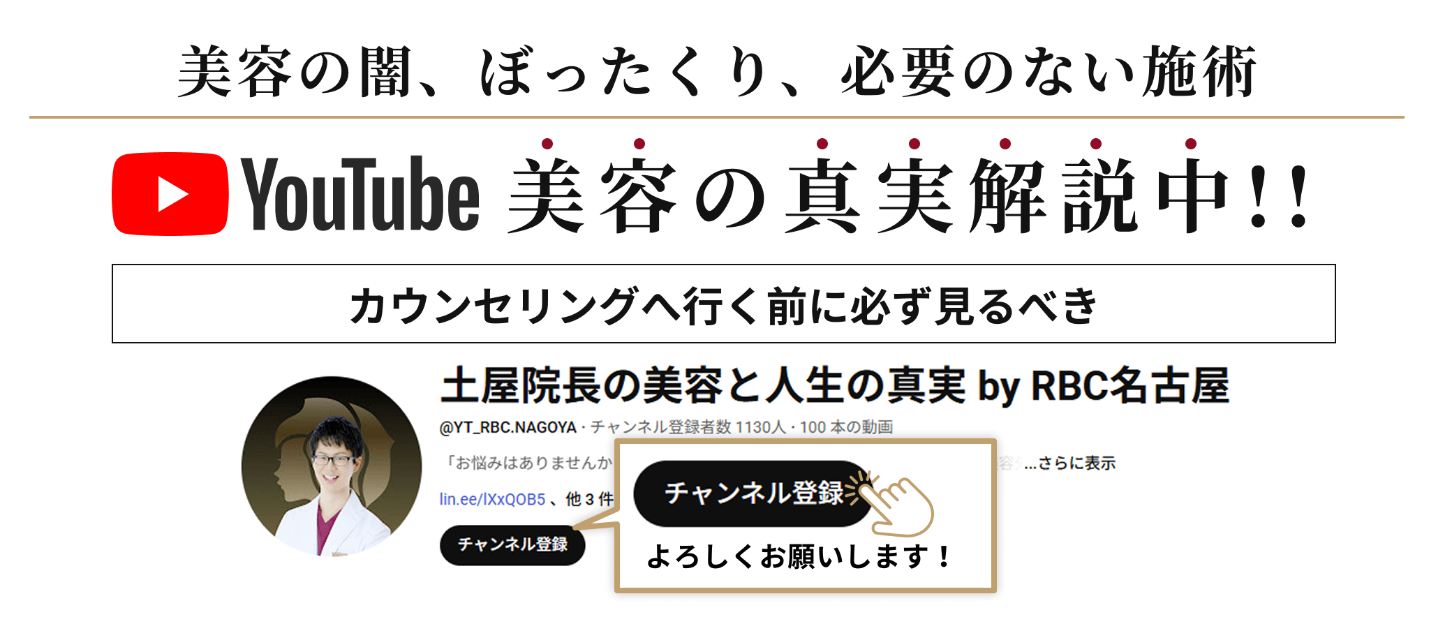 YouTube美容の真実解説中