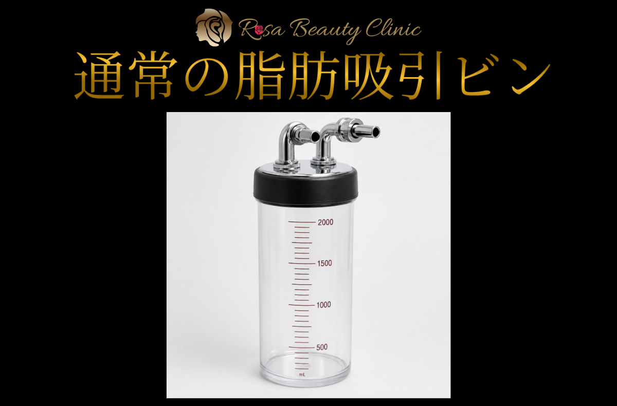 通常使用される吸引ビン