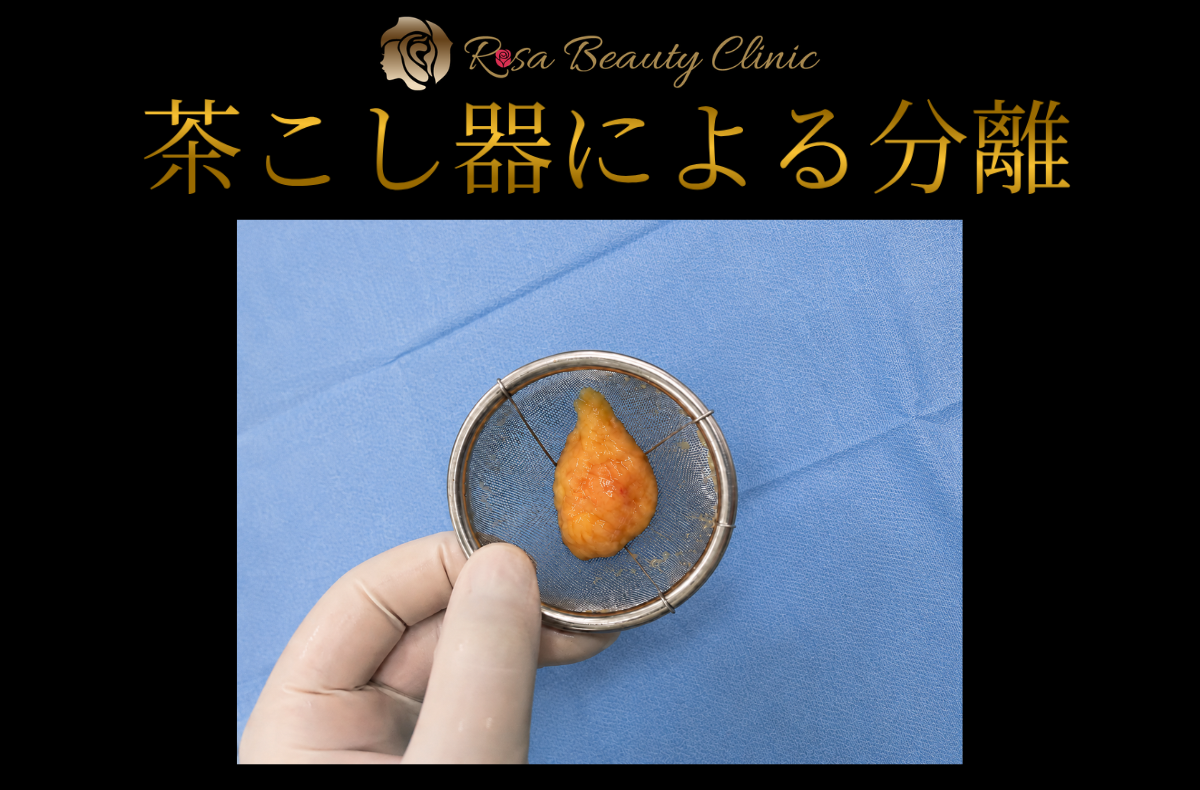茶こし器による分離