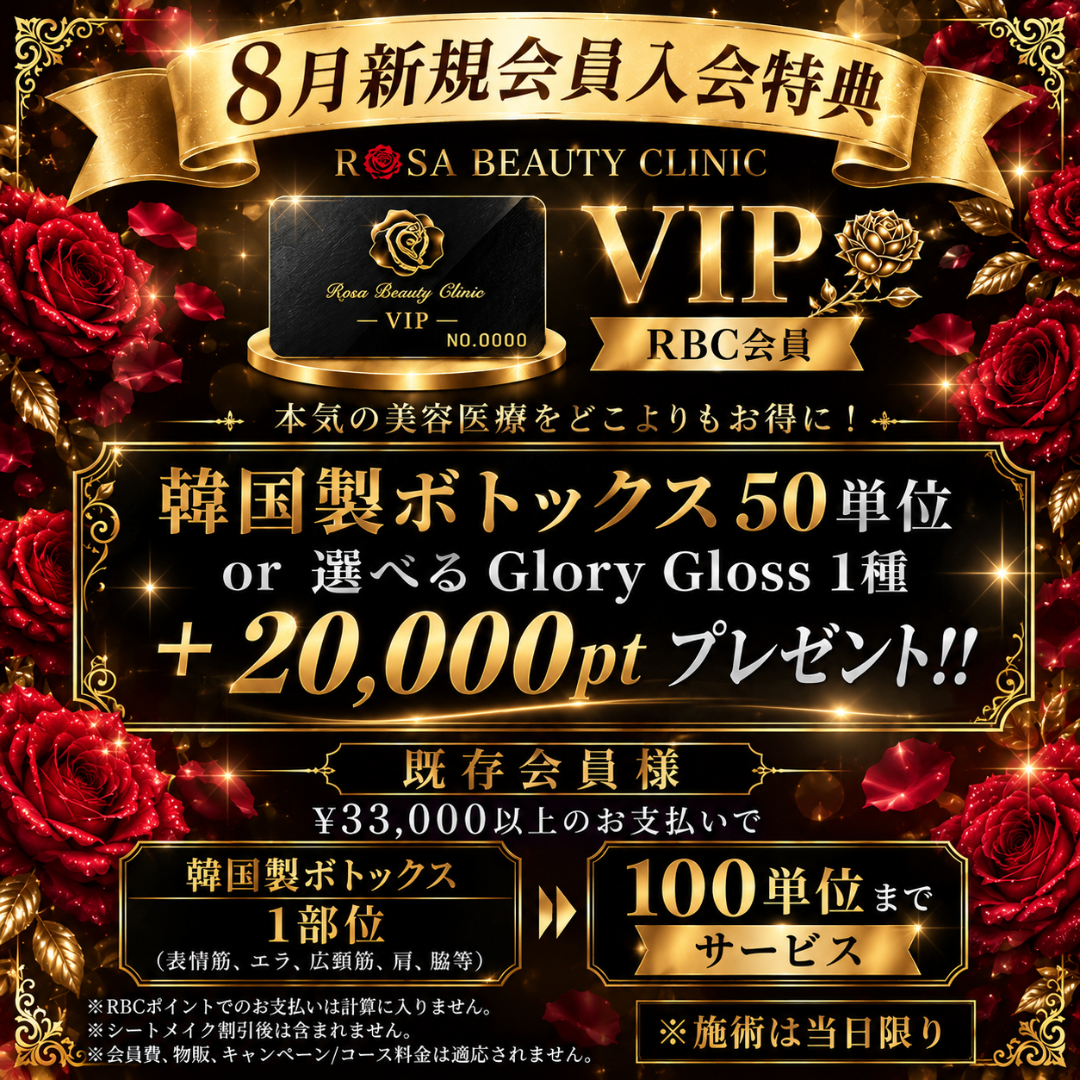【8月キャンペーン】新規会員様・既存会員様に素敵な特典♡※キャンペーンの適応はお客様からのご申告によって適応になります。会計後のご申告は適応できかねます。※麻酔代・ポイント・会員費・物販・コース料金は含めません