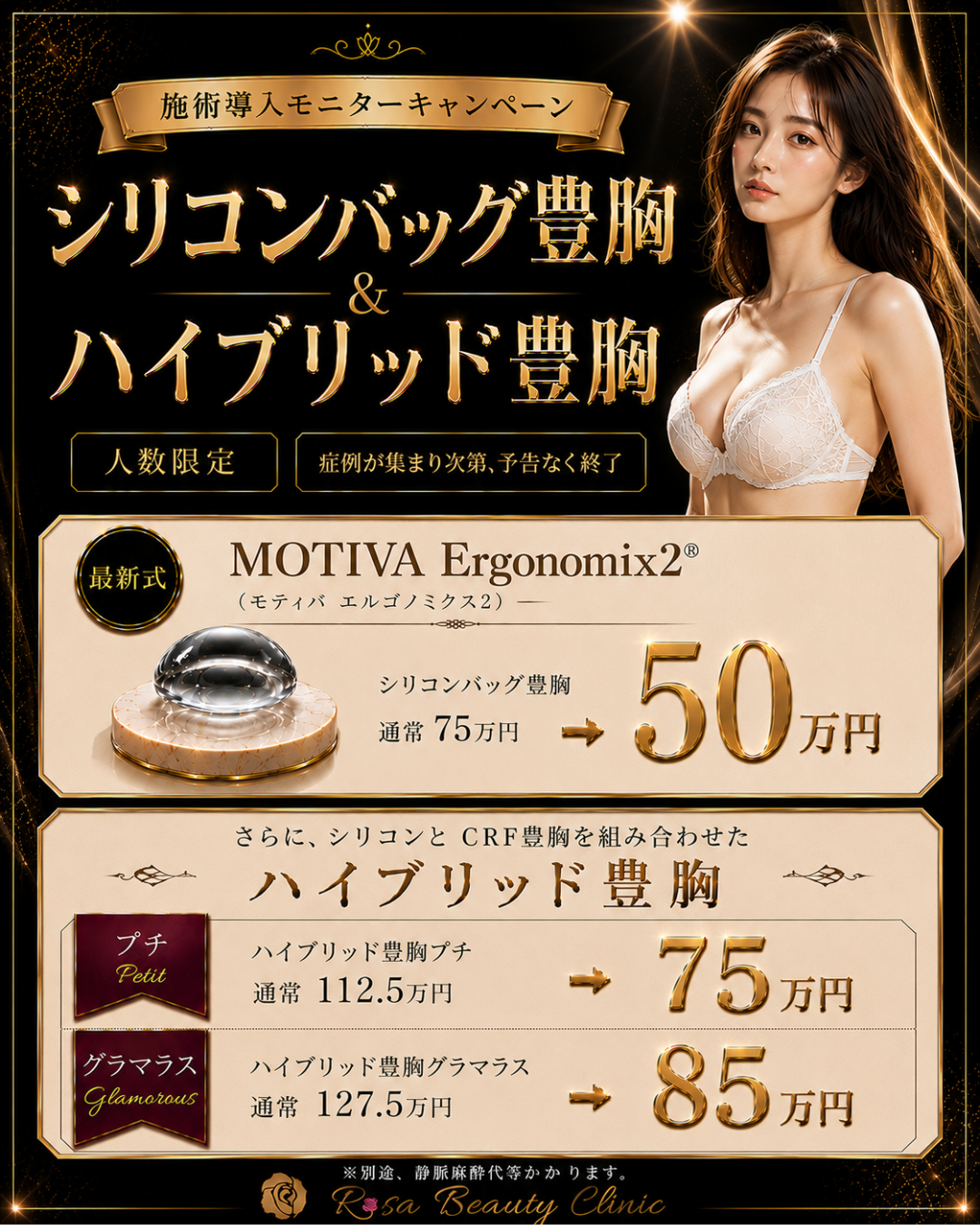 【導入モニターキャンペーン】待望のシリコンバック＆ハイブリット豊胸