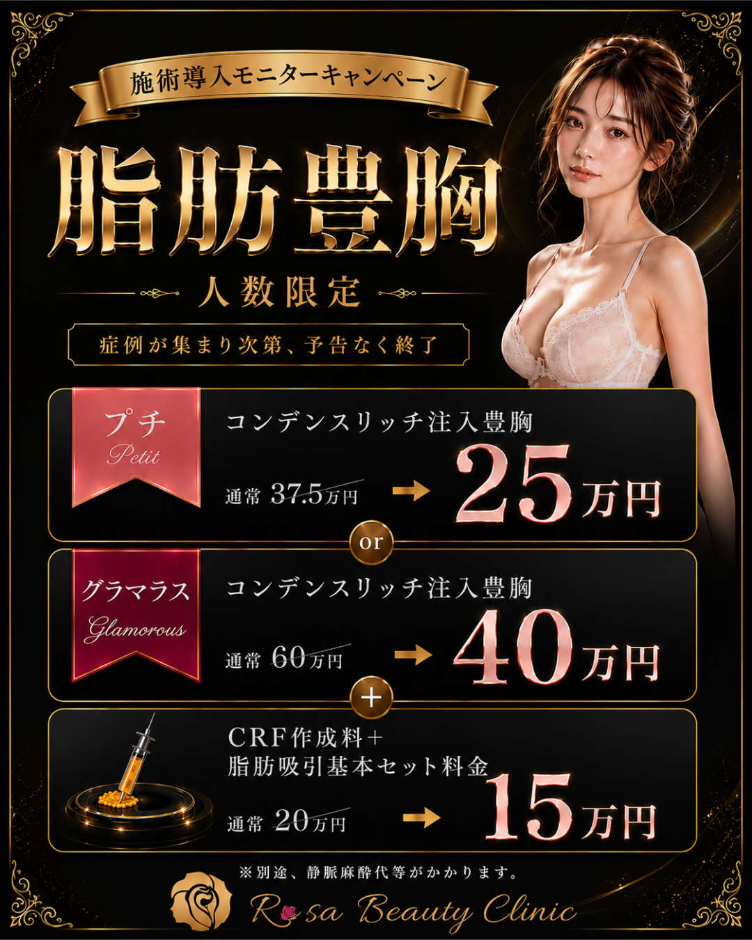 【導入モニターキャンペーン】脂肪豊胸！人数限定